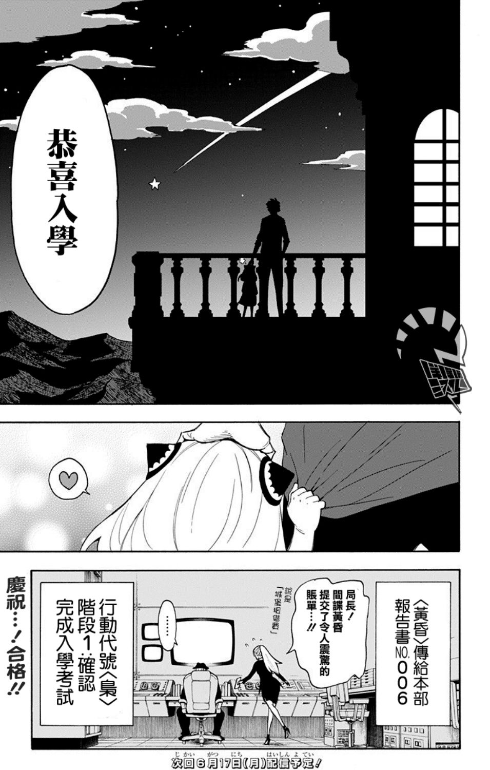 间谍过家家韩漫全集-第06话无删减无遮挡章节图片 