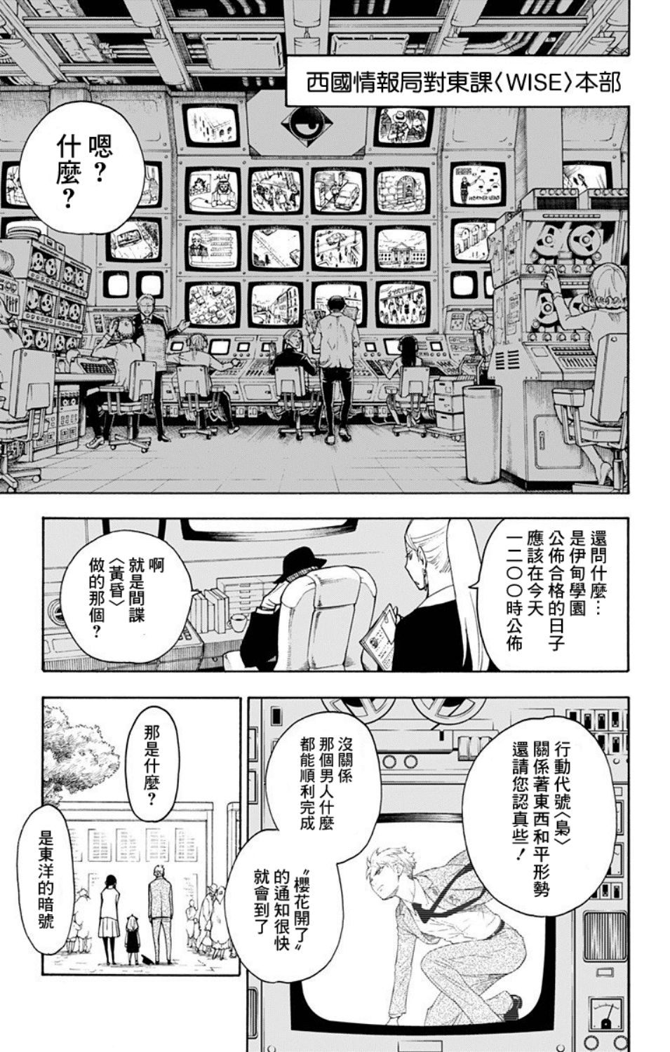 间谍过家家韩漫全集-第06话无删减无遮挡章节图片 
