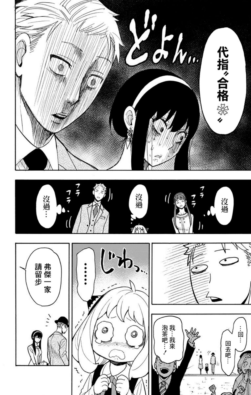 间谍过家家韩漫全集-第06话无删减无遮挡章节图片 