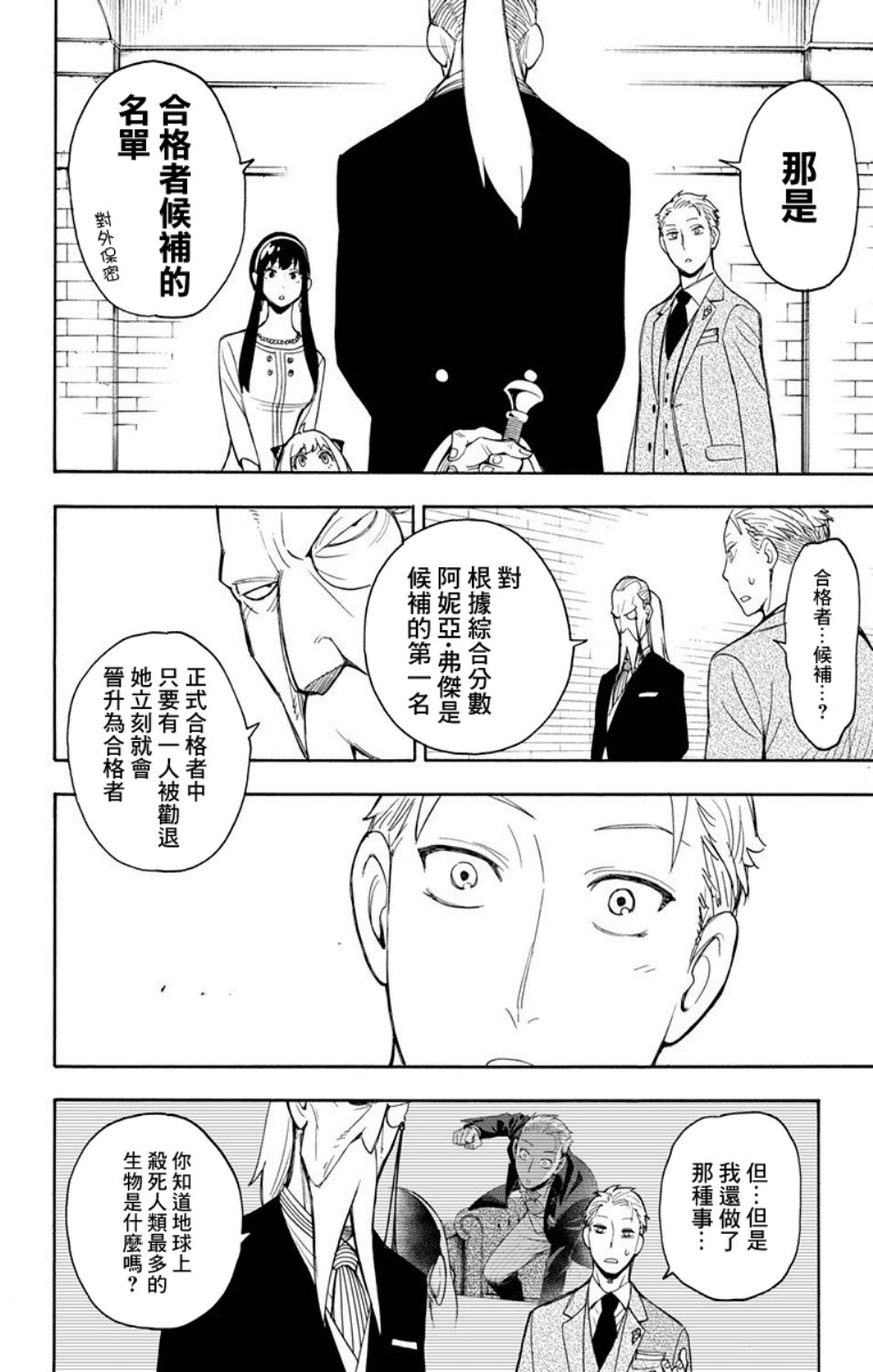 间谍过家家韩漫全集-第06话无删减无遮挡章节图片 