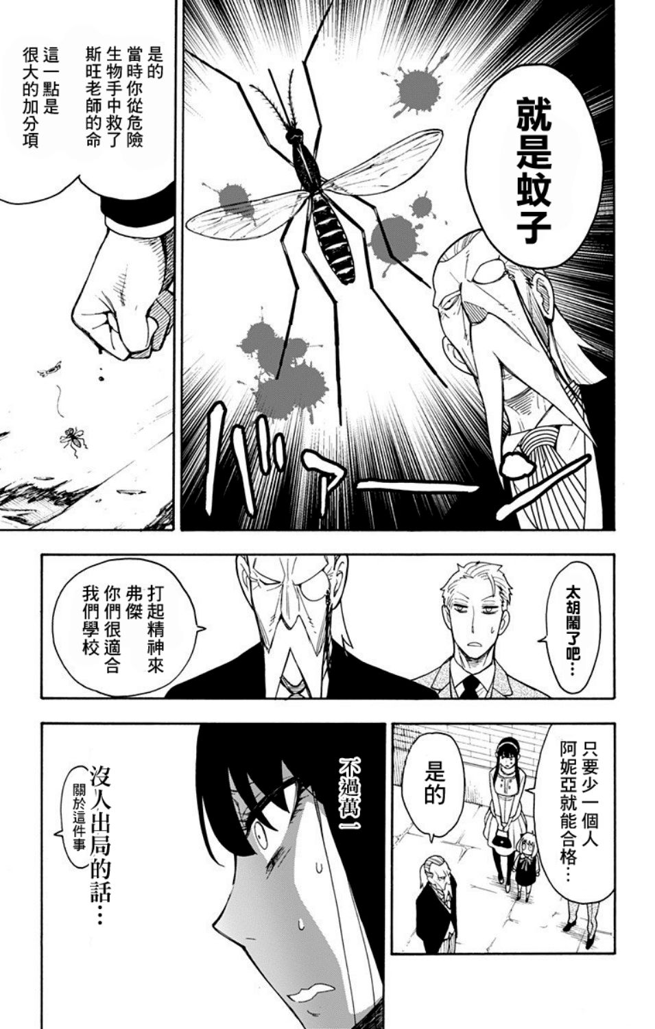 间谍过家家韩漫全集-第06话无删减无遮挡章节图片 