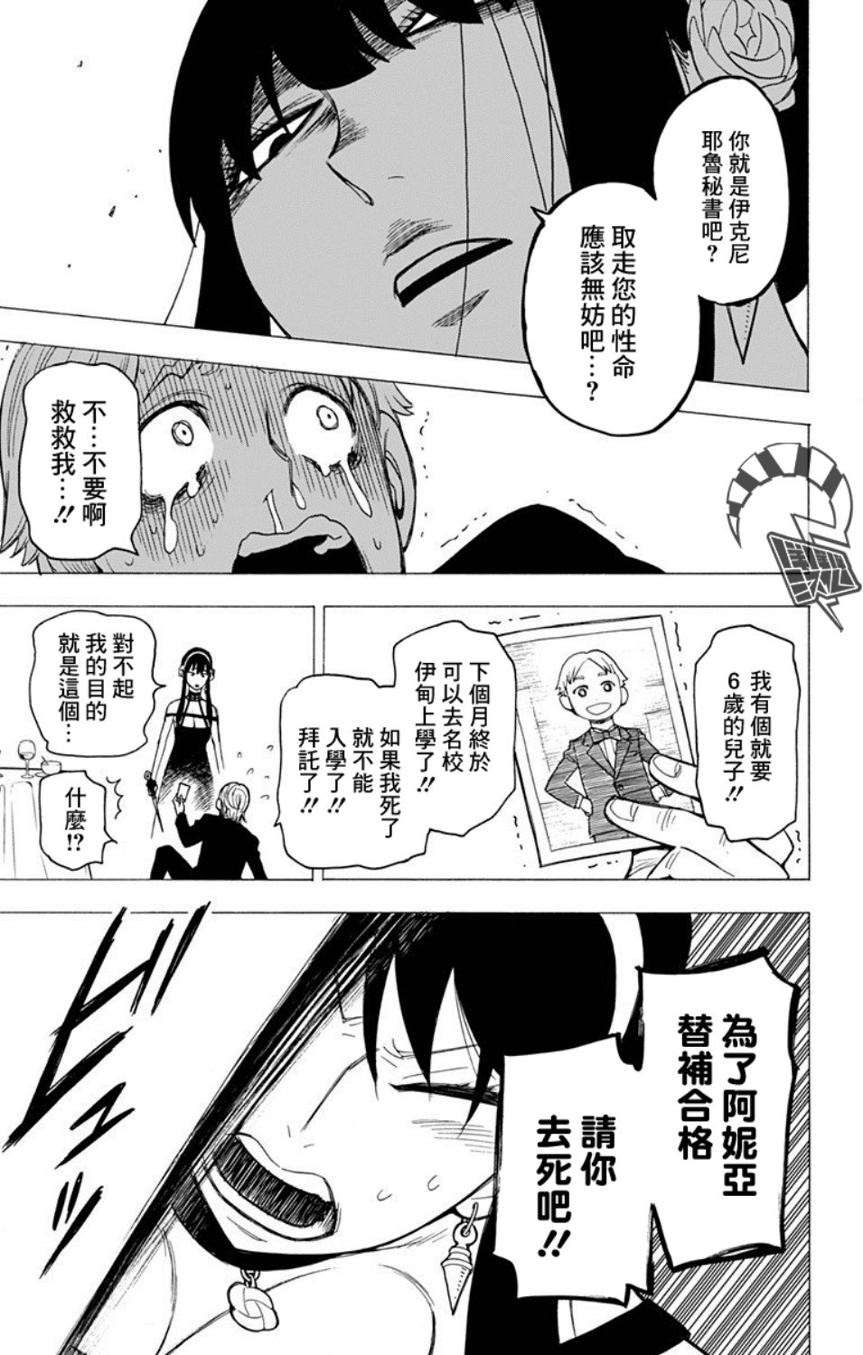 间谍过家家韩漫全集-第06话无删减无遮挡章节图片 