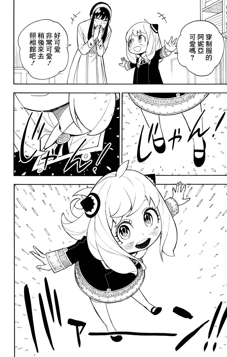 间谍过家家韩漫全集-第07话无删减无遮挡章节图片 