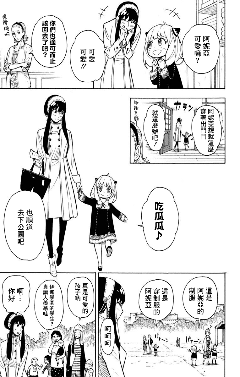 间谍过家家韩漫全集-第07话无删减无遮挡章节图片 