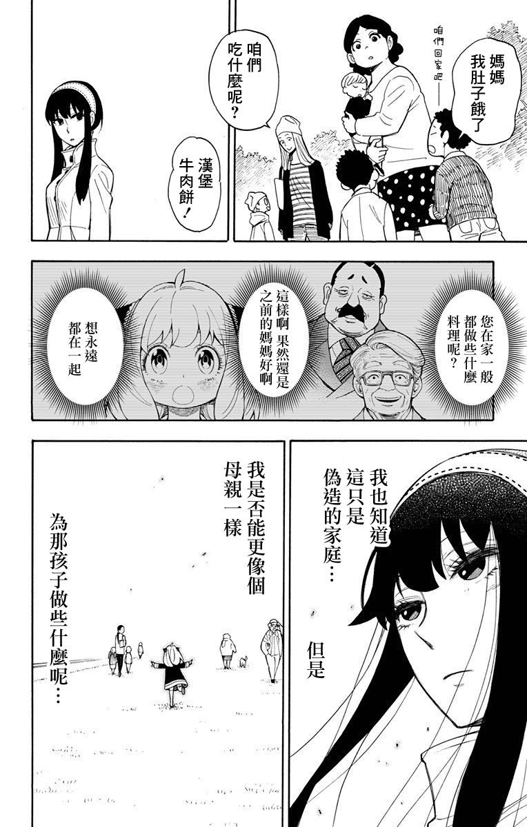 间谍过家家韩漫全集-第07话无删减无遮挡章节图片 