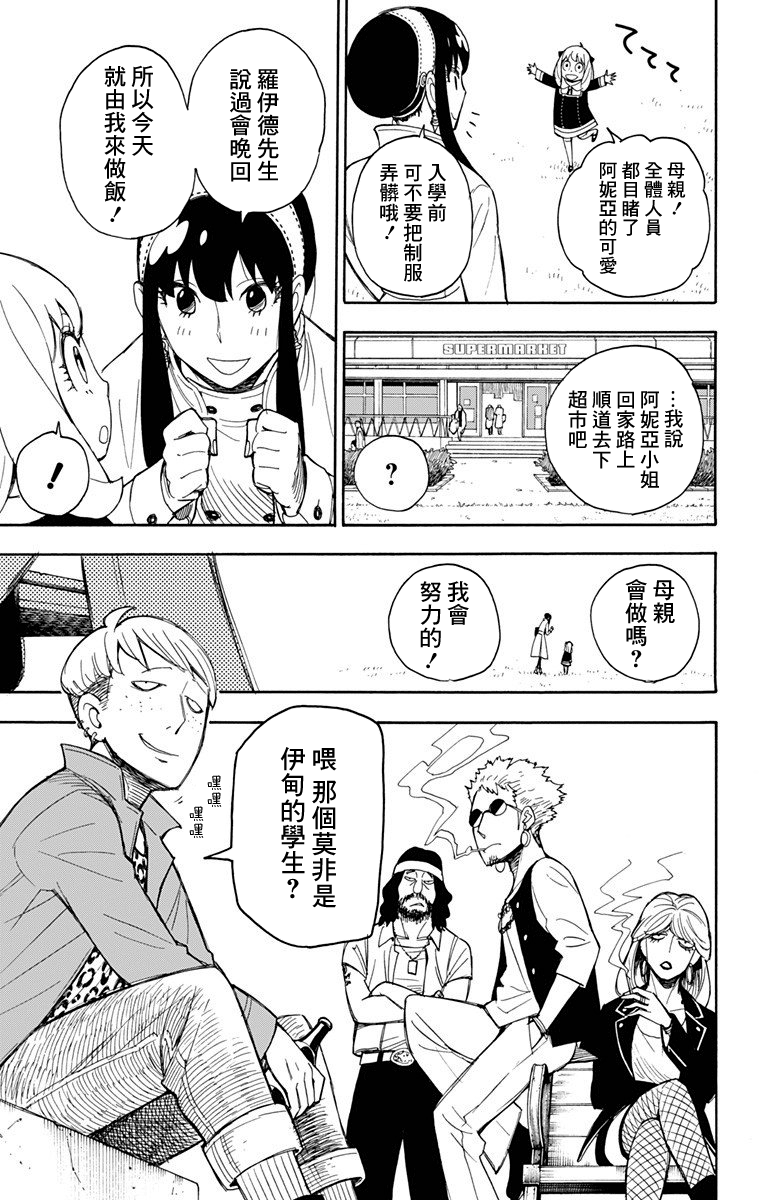 间谍过家家韩漫全集-第07话无删减无遮挡章节图片 