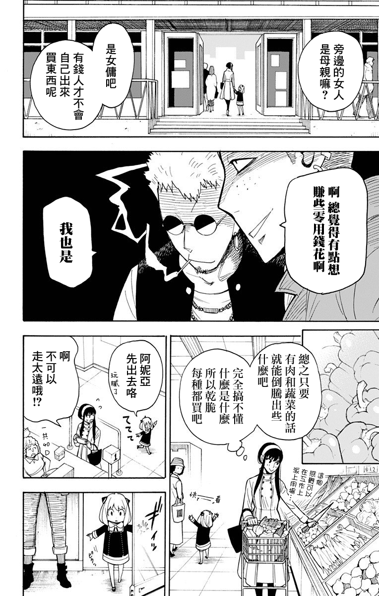 间谍过家家韩漫全集-第07话无删减无遮挡章节图片 