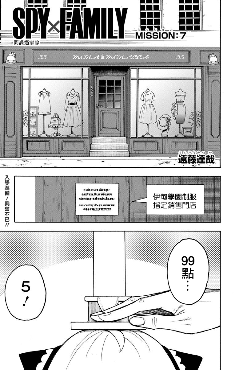 间谍过家家韩漫全集-第07话无删减无遮挡章节图片 