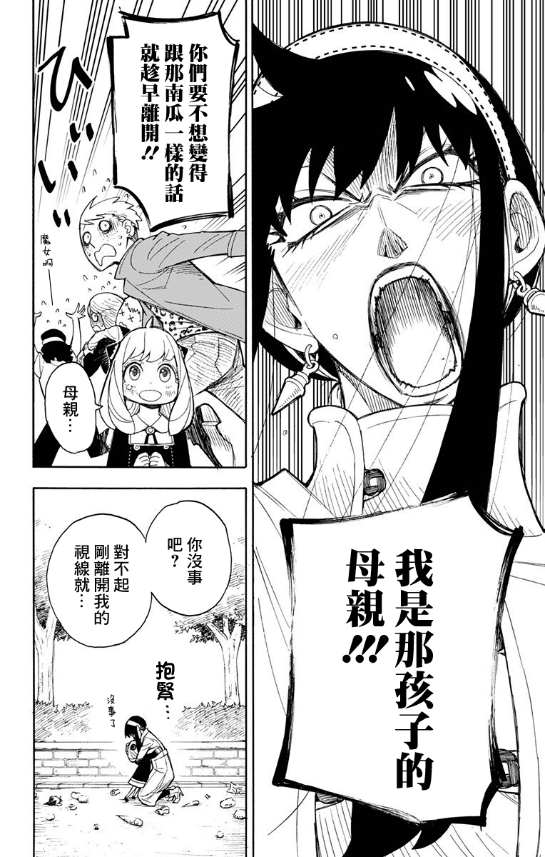 间谍过家家韩漫全集-第07话无删减无遮挡章节图片 