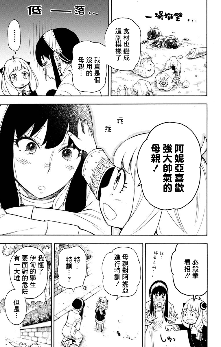 间谍过家家韩漫全集-第07话无删减无遮挡章节图片 