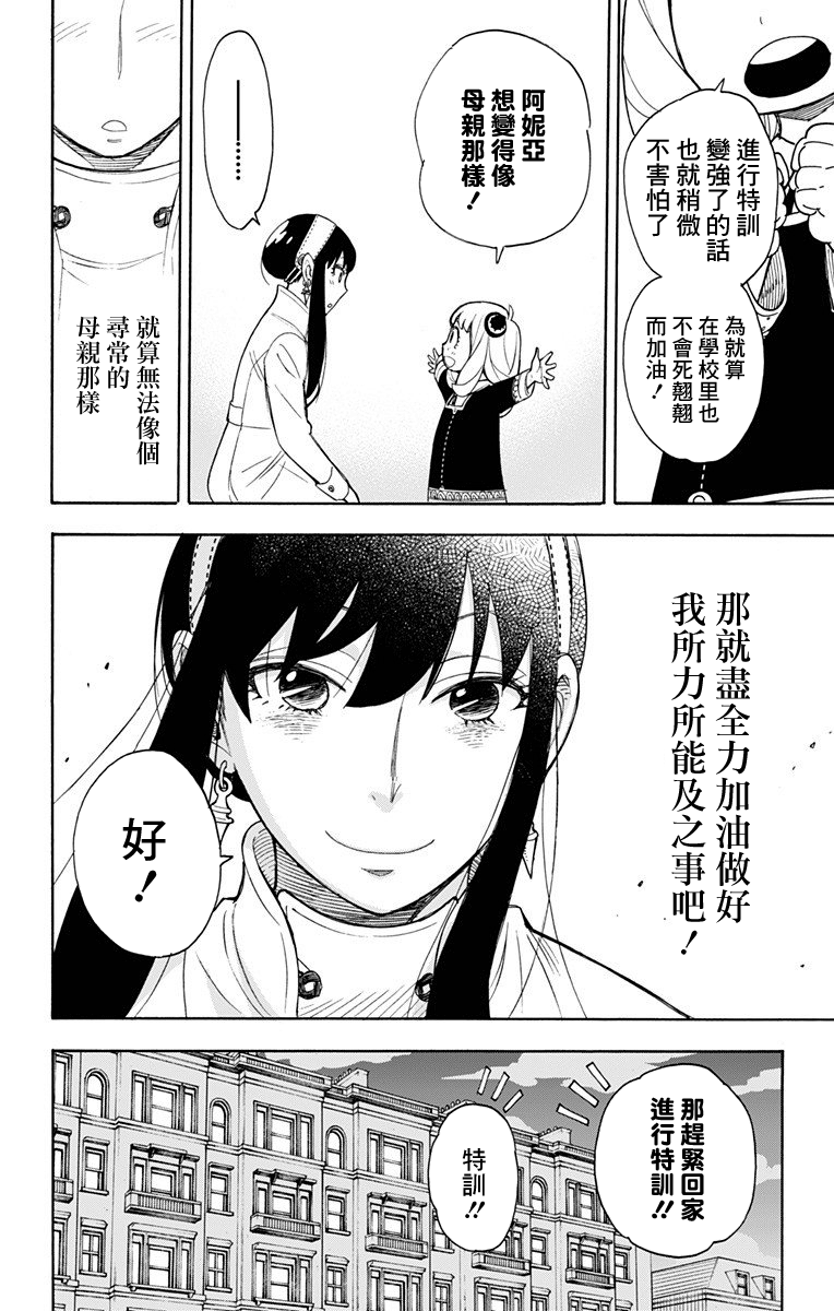 间谍过家家韩漫全集-第07话无删减无遮挡章节图片 