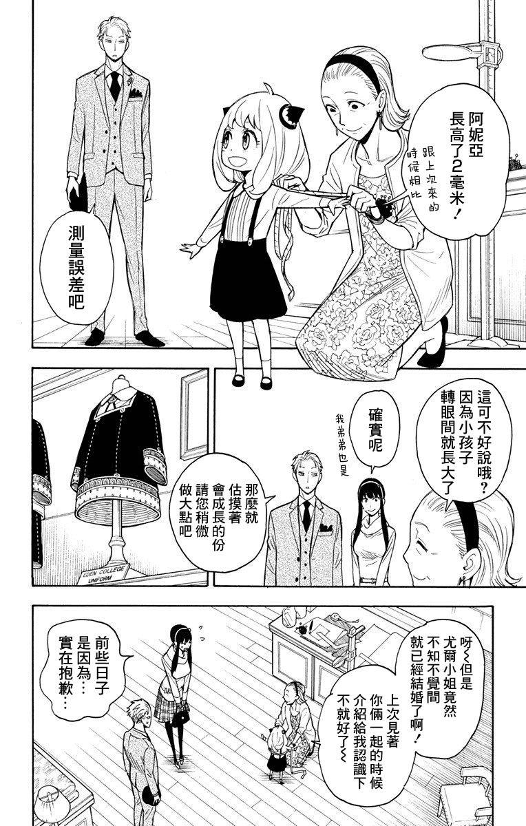 间谍过家家韩漫全集-第07话无删减无遮挡章节图片 