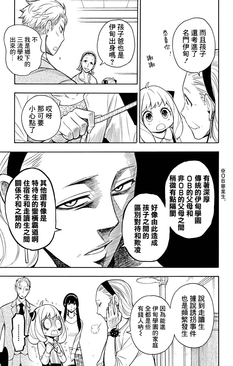 间谍过家家韩漫全集-第07话无删减无遮挡章节图片 