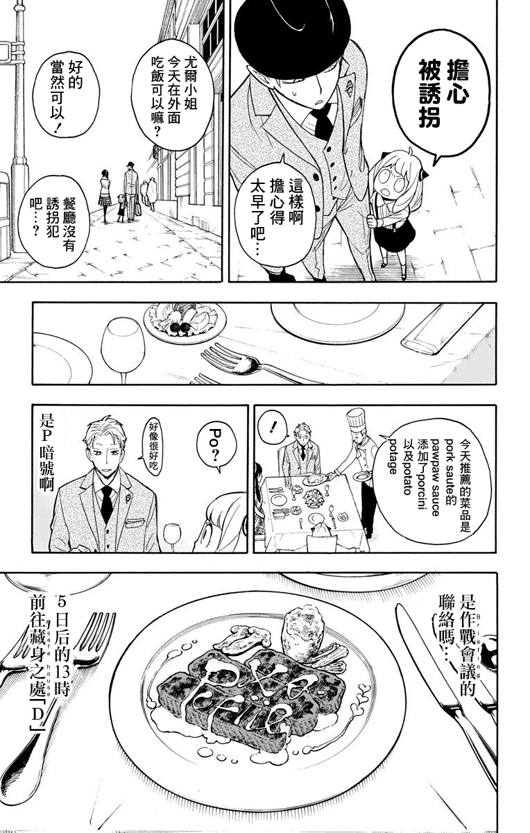 间谍过家家韩漫全集-第07话无删减无遮挡章节图片 