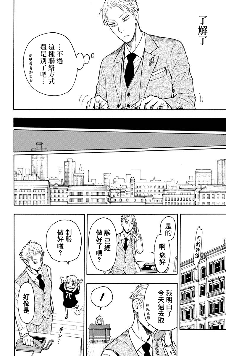 间谍过家家韩漫全集-第07话无删减无遮挡章节图片 