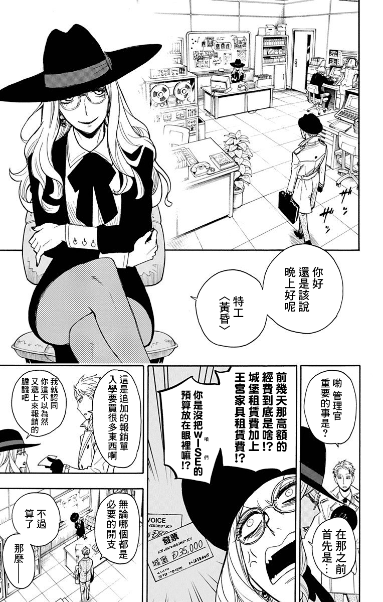 间谍过家家韩漫全集-第07话无删减无遮挡章节图片 