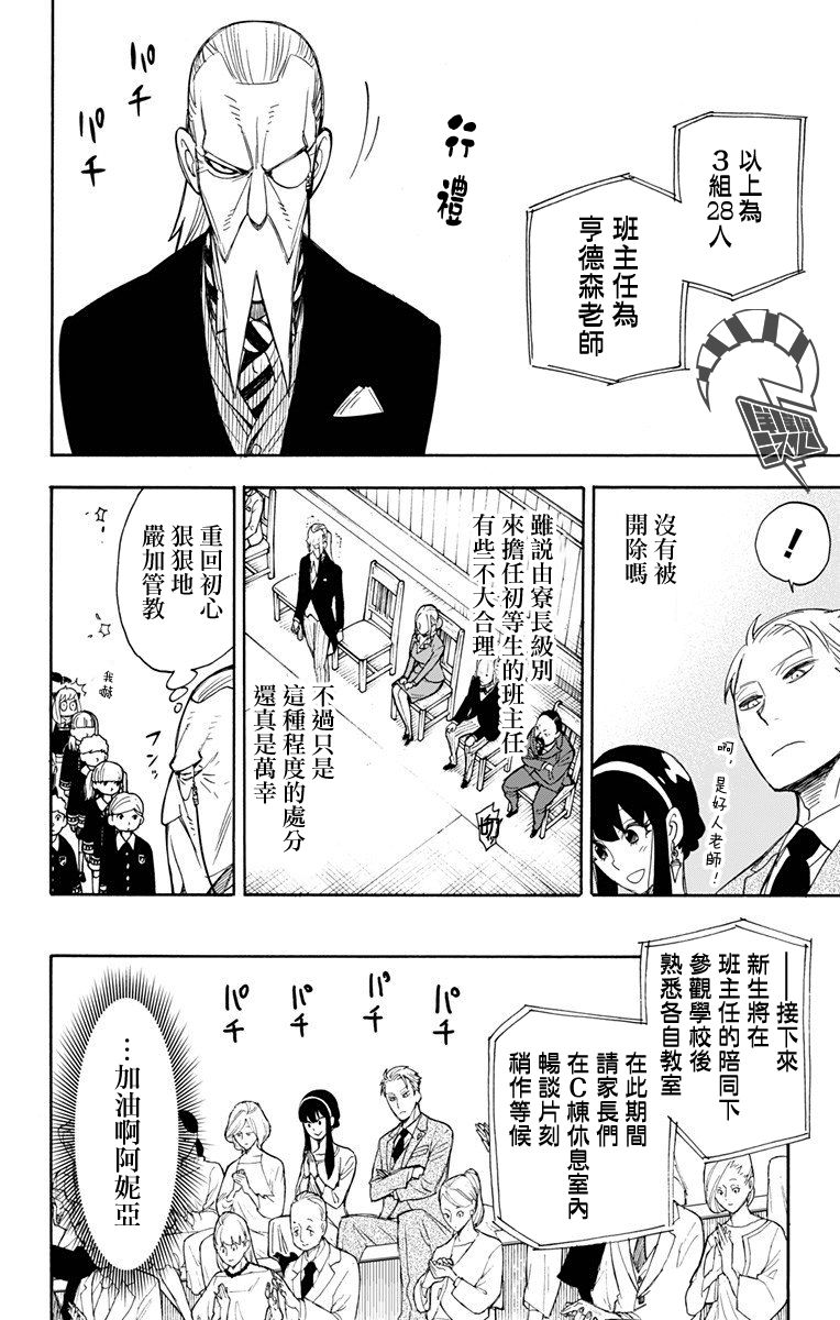 间谍过家家韩漫全集-第08话无删减无遮挡章节图片 