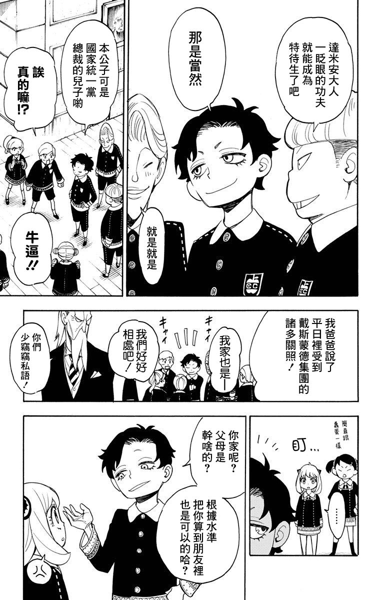 间谍过家家韩漫全集-第08话无删减无遮挡章节图片 