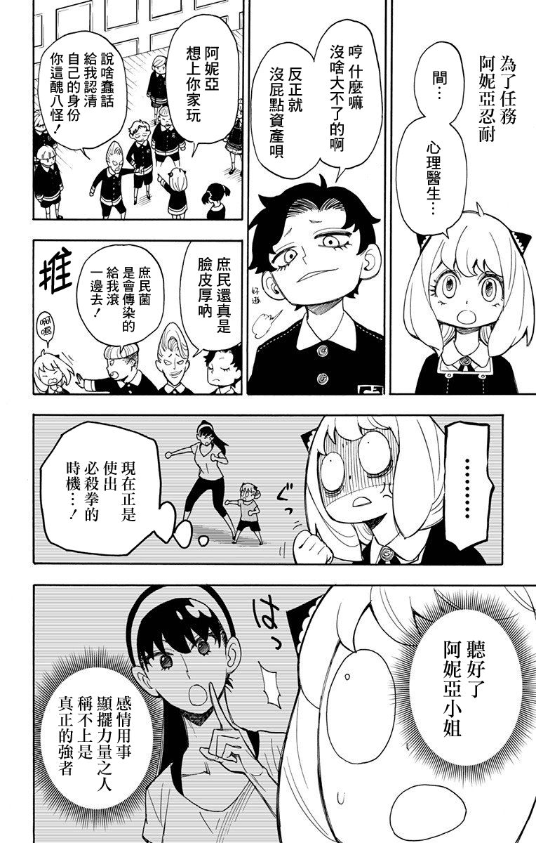 间谍过家家韩漫全集-第08话无删减无遮挡章节图片 