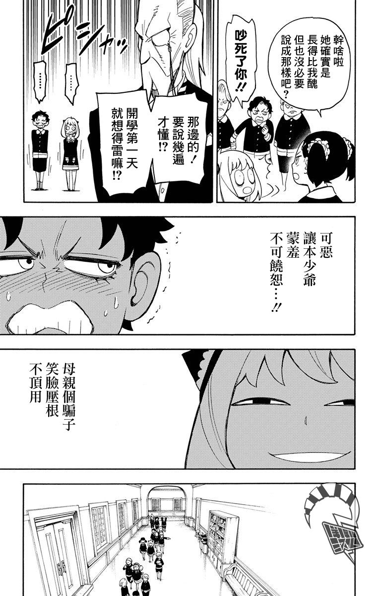 间谍过家家韩漫全集-第08话无删减无遮挡章节图片 