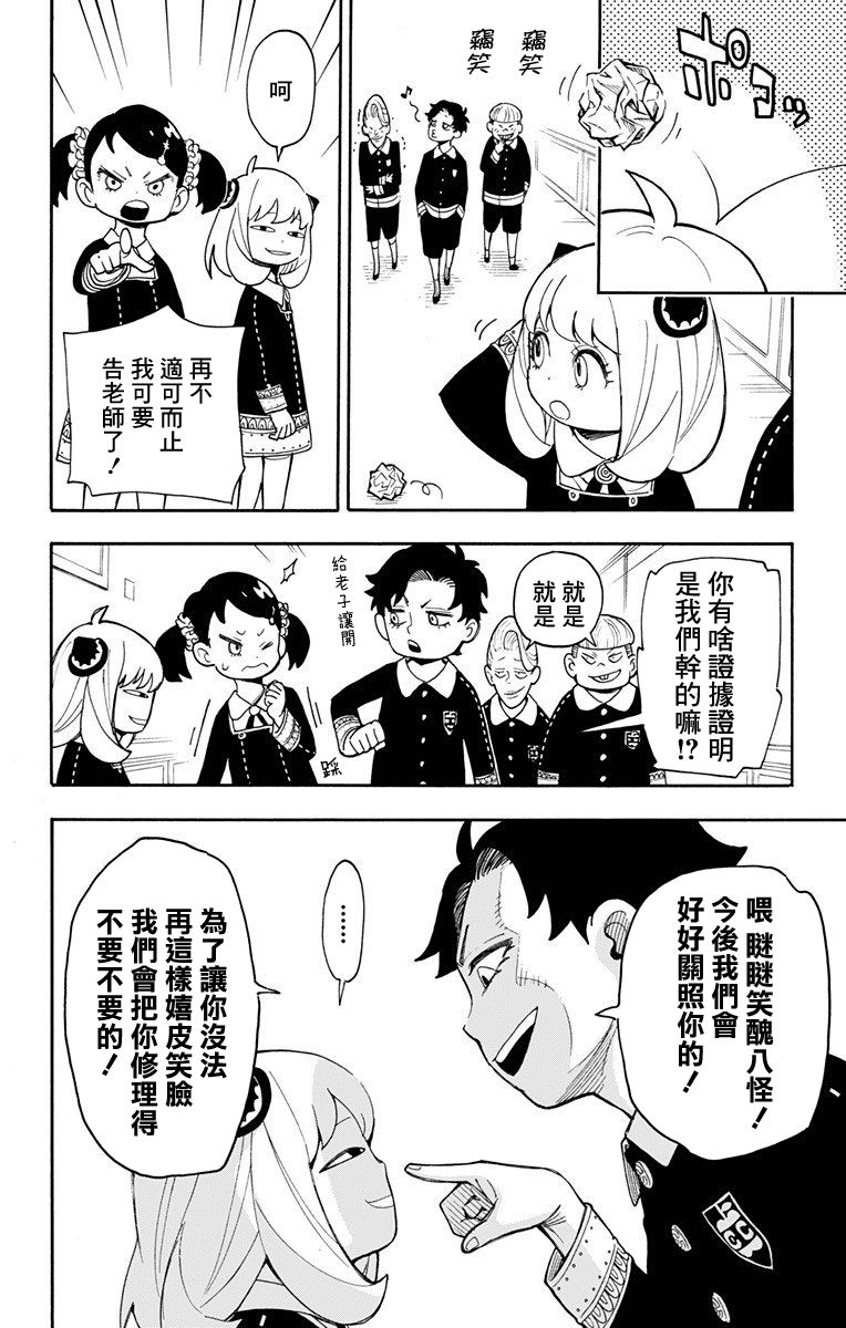 间谍过家家韩漫全集-第08话无删减无遮挡章节图片 