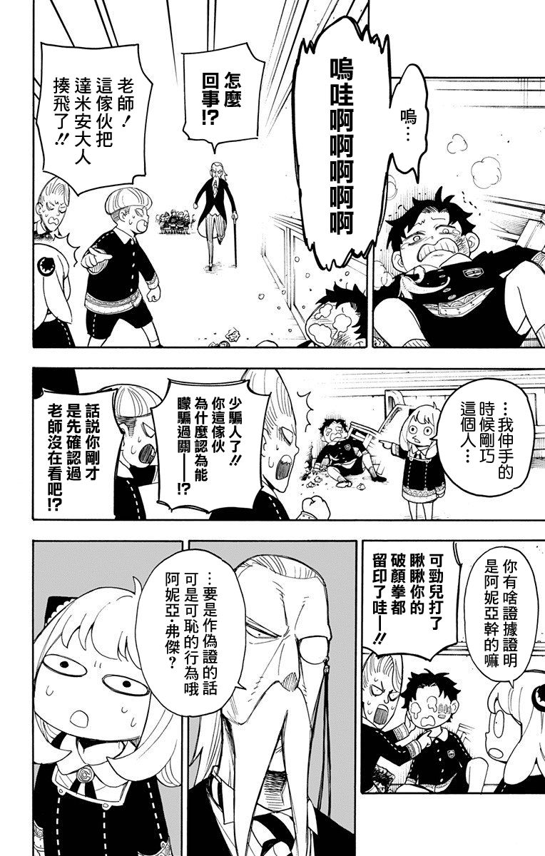 间谍过家家韩漫全集-第08话无删减无遮挡章节图片 