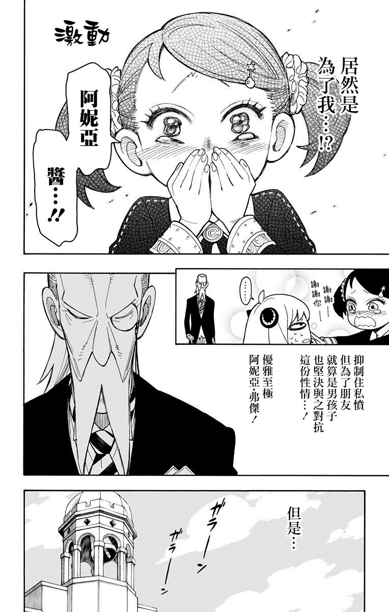 间谍过家家韩漫全集-第08话无删减无遮挡章节图片 