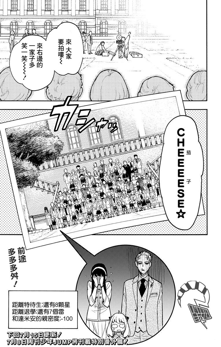 间谍过家家韩漫全集-第08话无删减无遮挡章节图片 