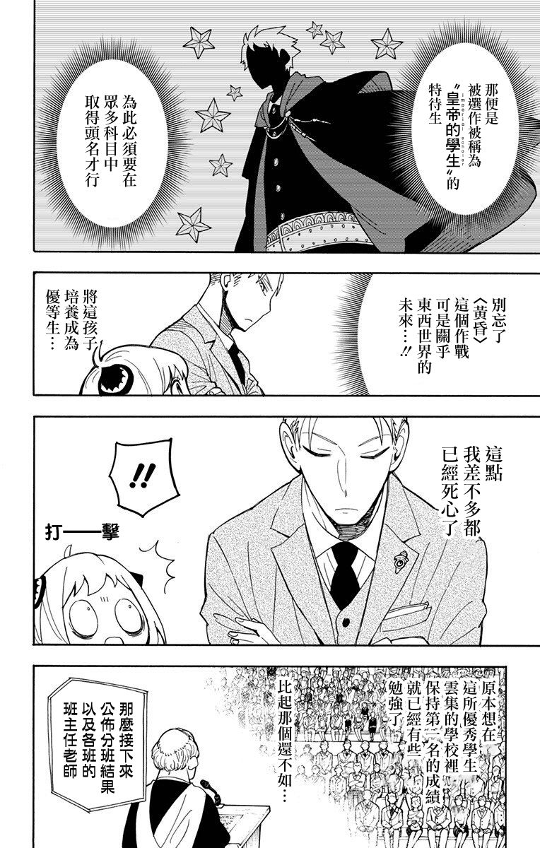 间谍过家家韩漫全集-第08话无删减无遮挡章节图片 