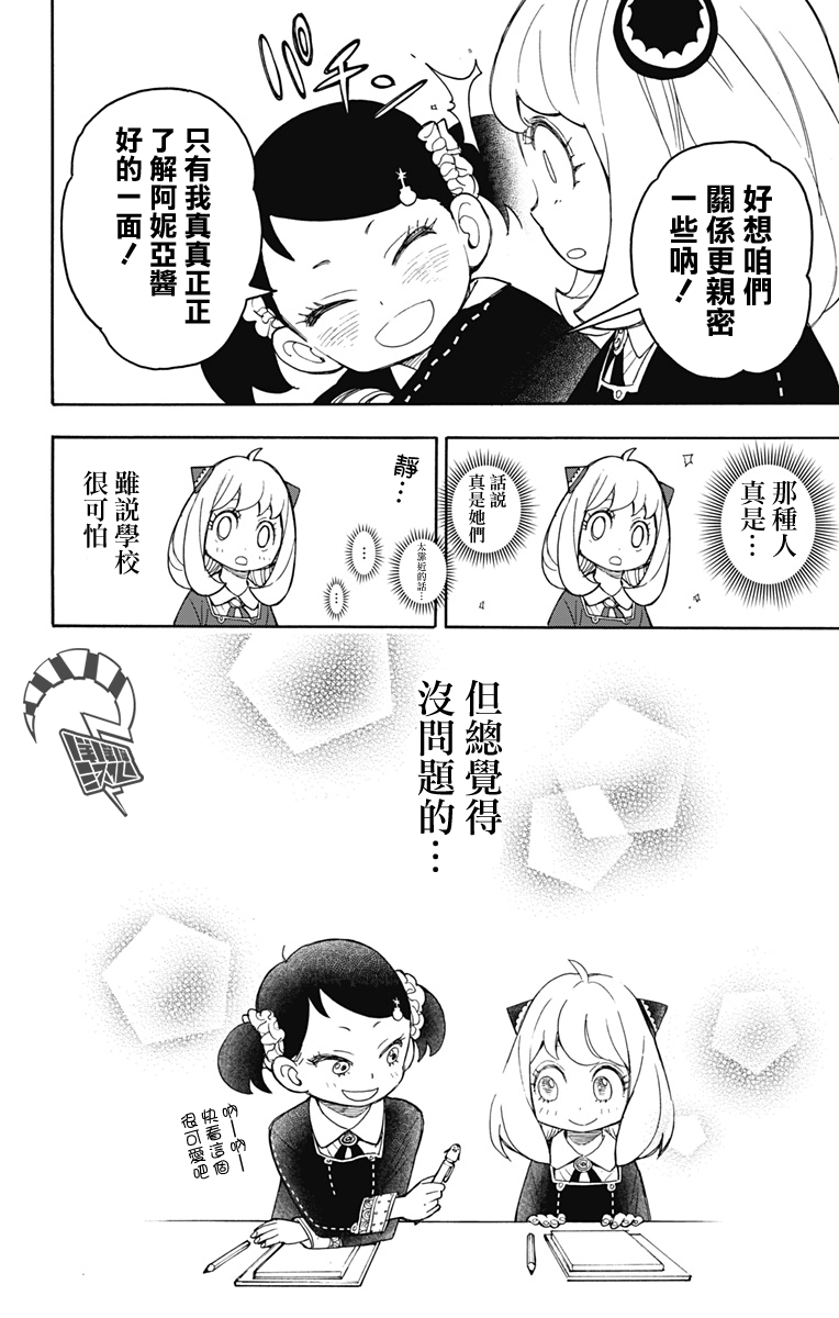 间谍过家家韩漫全集-第09话无删减无遮挡章节图片 