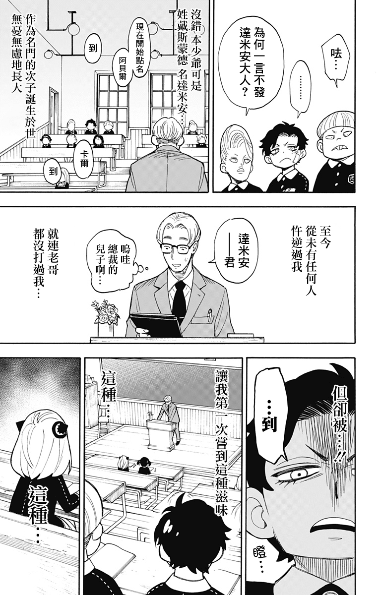间谍过家家韩漫全集-第09话无删减无遮挡章节图片 