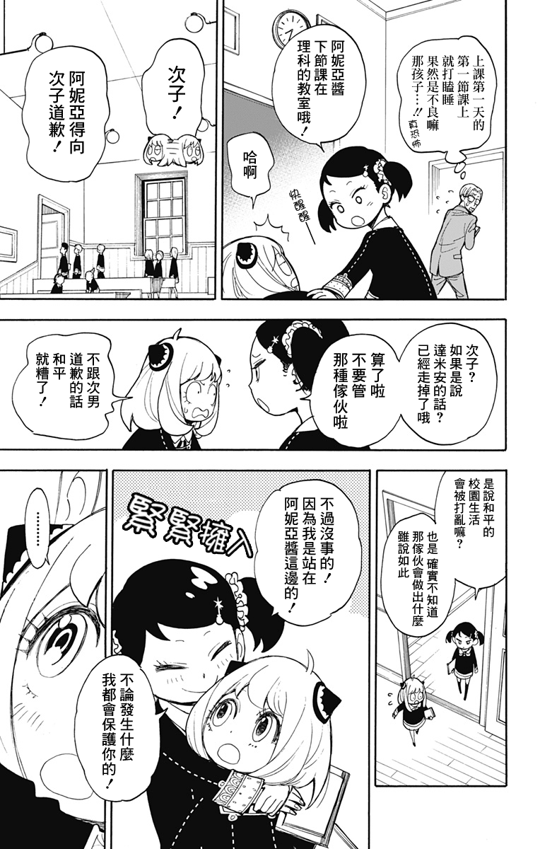 间谍过家家韩漫全集-第09话无删减无遮挡章节图片 