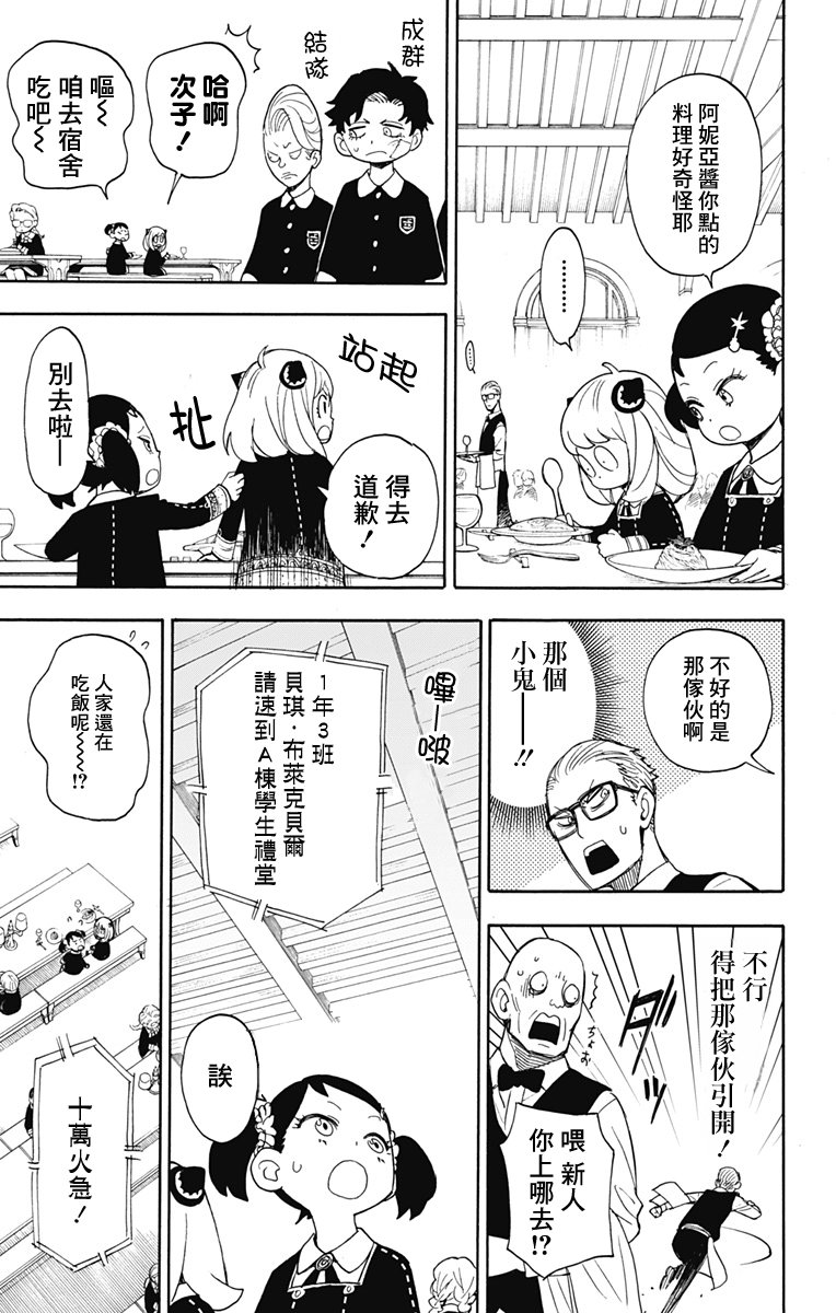 间谍过家家韩漫全集-第09话无删减无遮挡章节图片 