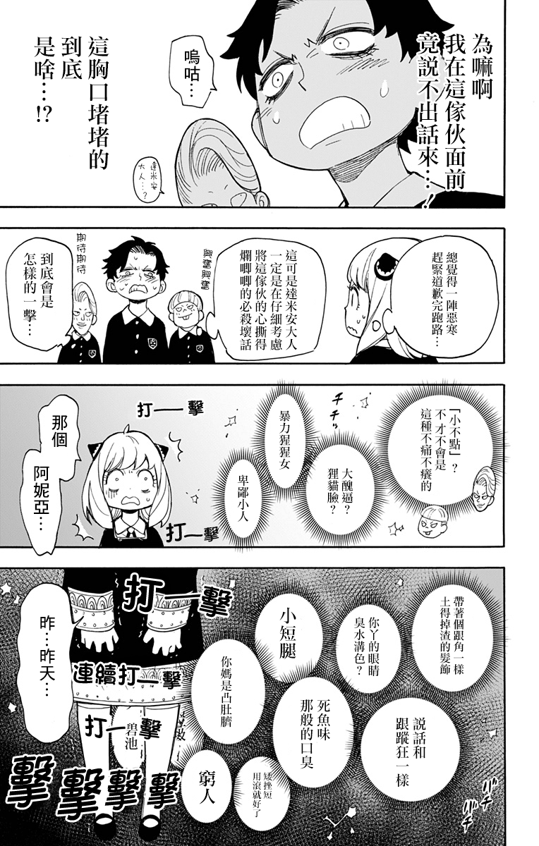 间谍过家家韩漫全集-第09话无删减无遮挡章节图片 