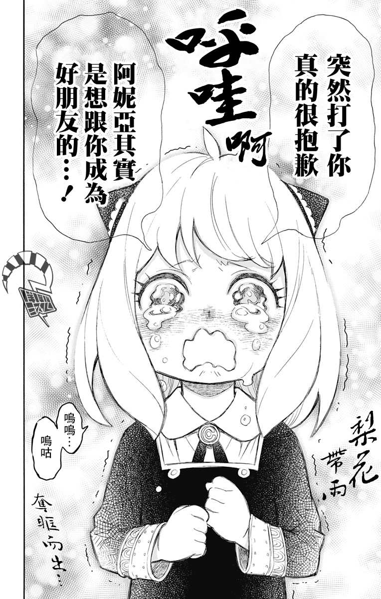 间谍过家家韩漫全集-第09话无删减无遮挡章节图片 