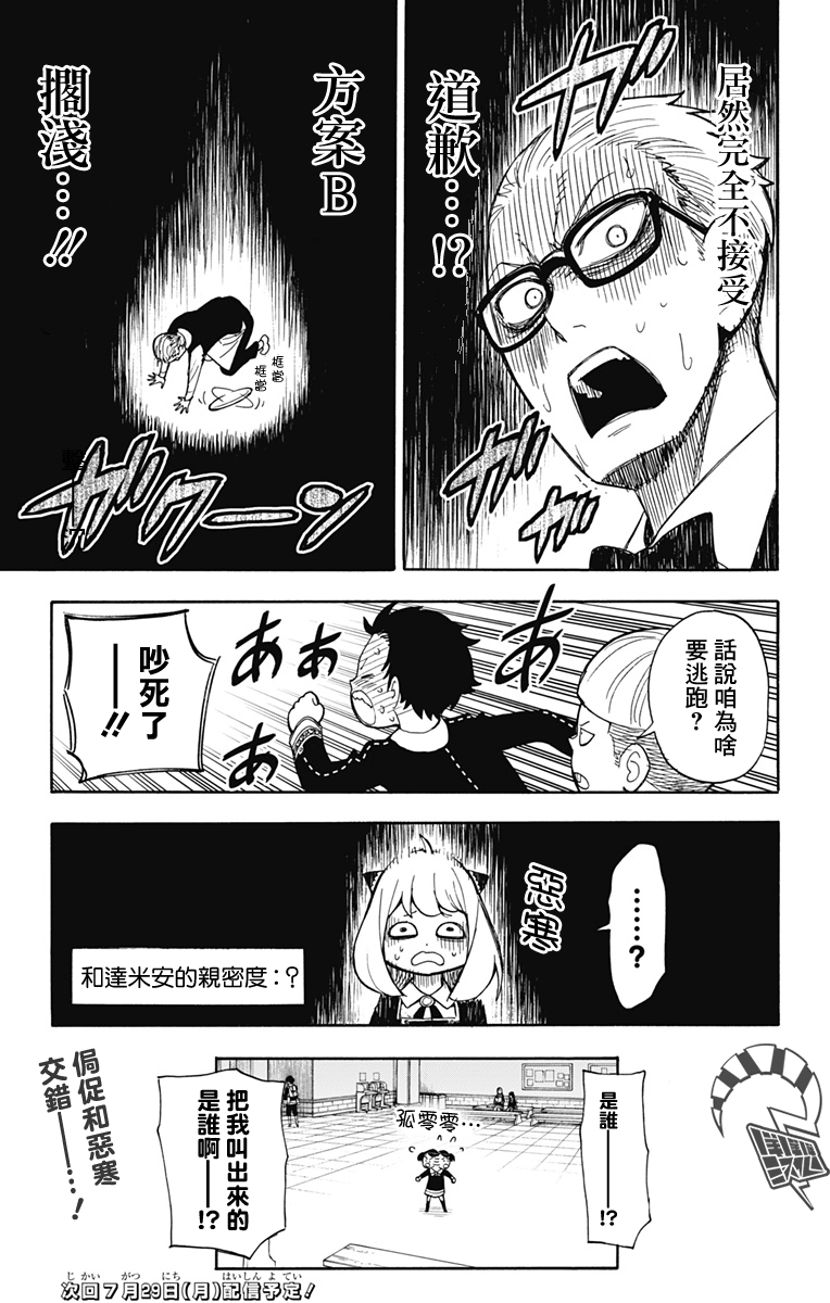 间谍过家家韩漫全集-第09话无删减无遮挡章节图片 