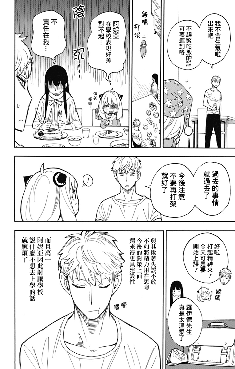 间谍过家家韩漫全集-第09话无删减无遮挡章节图片 