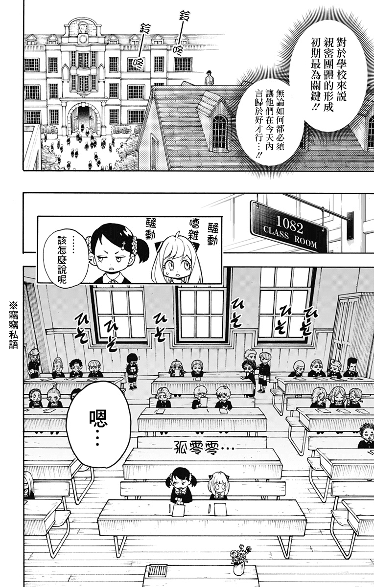 间谍过家家韩漫全集-第09话无删减无遮挡章节图片 