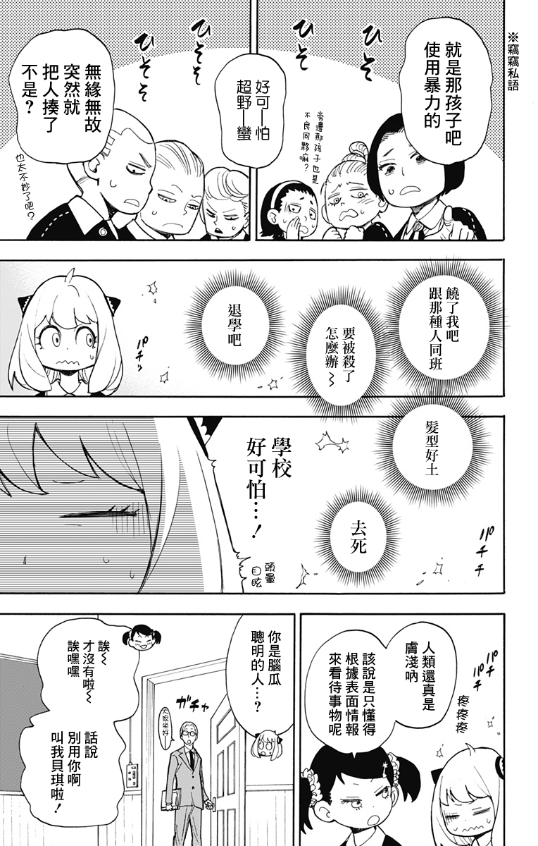 间谍过家家韩漫全集-第09话无删减无遮挡章节图片 