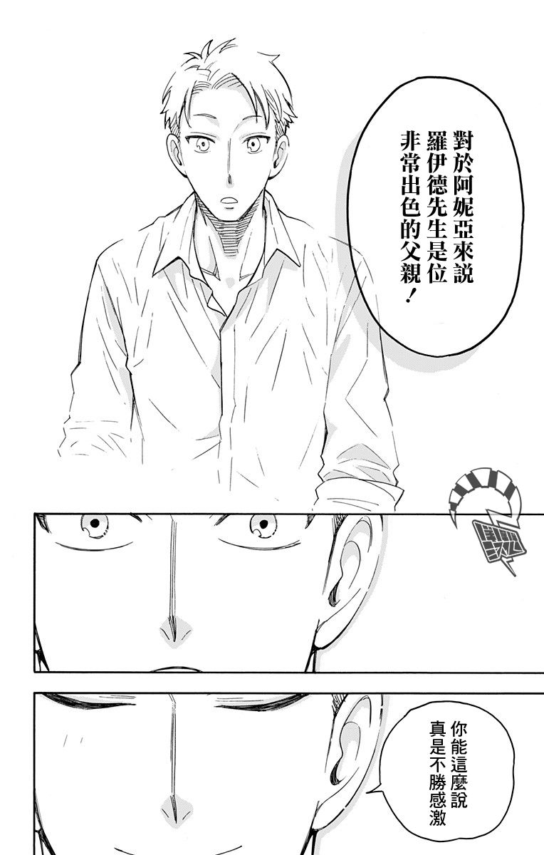间谍过家家韩漫全集-第10话无删减无遮挡章节图片 