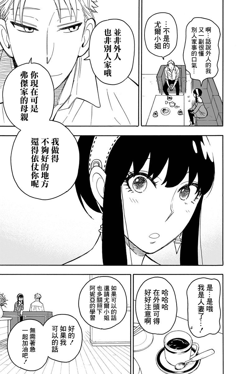 间谍过家家韩漫全集-第10话无删减无遮挡章节图片 