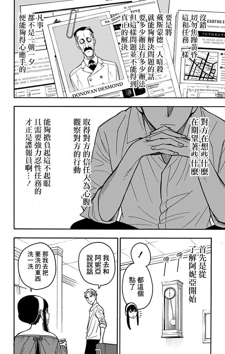 间谍过家家韩漫全集-第10话无删减无遮挡章节图片 