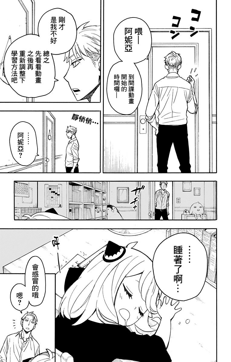 间谍过家家韩漫全集-第10话无删减无遮挡章节图片 