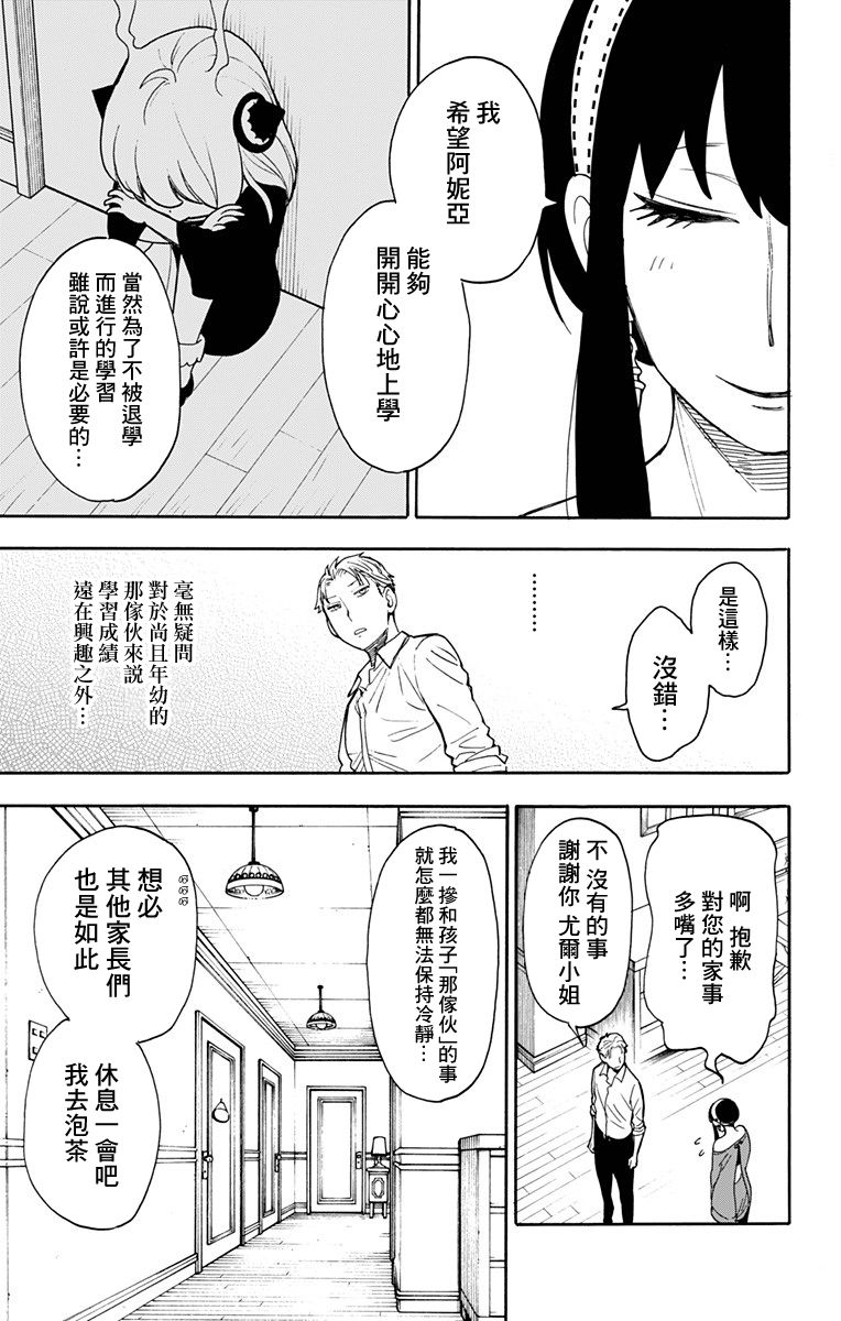 间谍过家家韩漫全集-第10话无删减无遮挡章节图片 