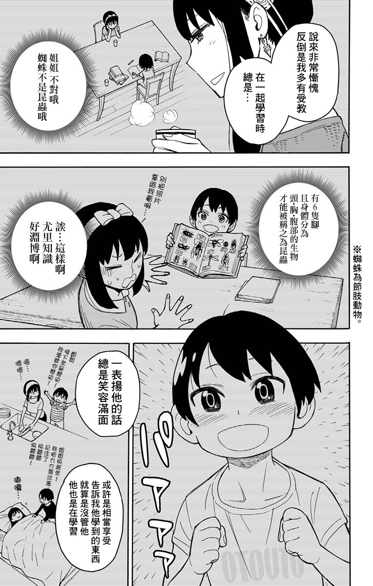 间谍过家家韩漫全集-第10话无删减无遮挡章节图片 