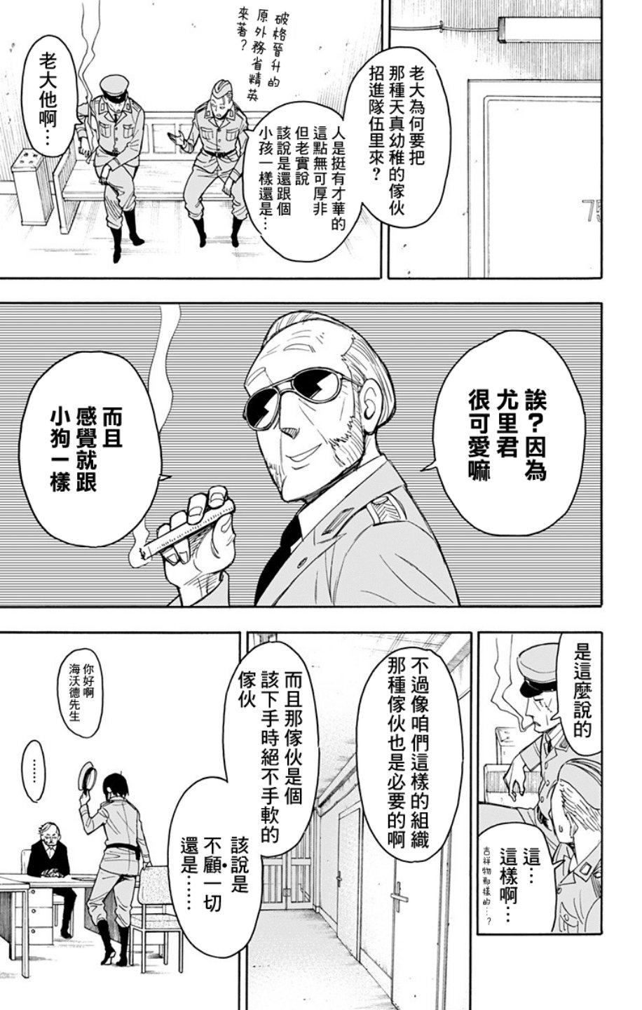 间谍过家家韩漫全集-第11话无删减无遮挡章节图片 