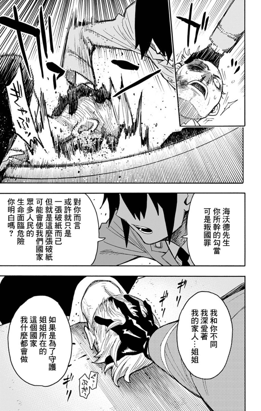间谍过家家韩漫全集-第11话无删减无遮挡章节图片 