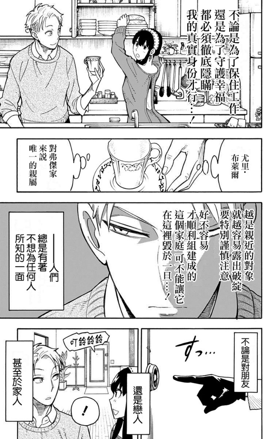 间谍过家家韩漫全集-第11话无删减无遮挡章节图片 