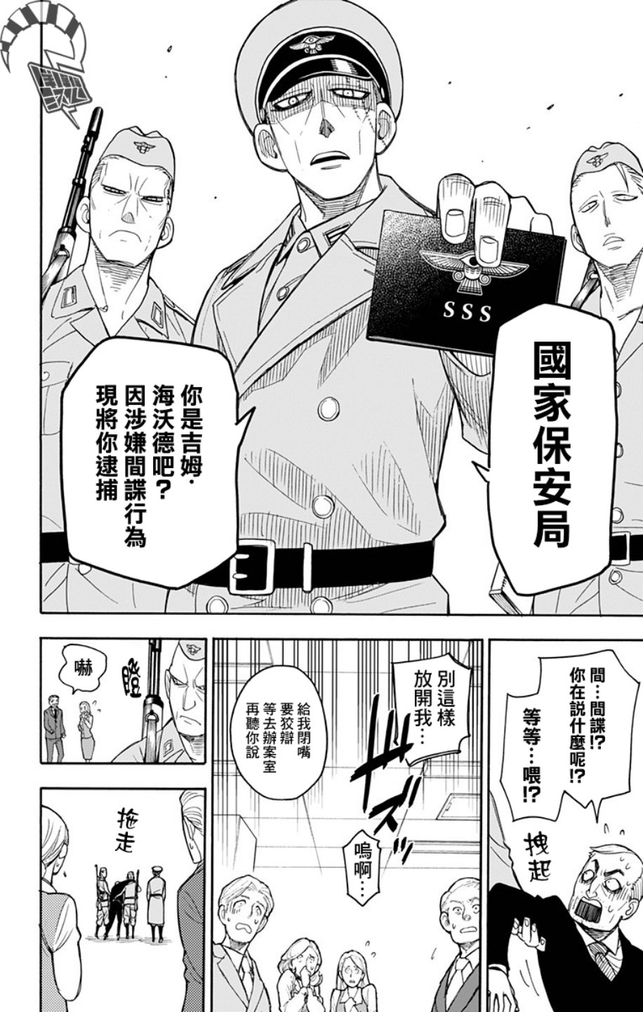 间谍过家家韩漫全集-第11话无删减无遮挡章节图片 