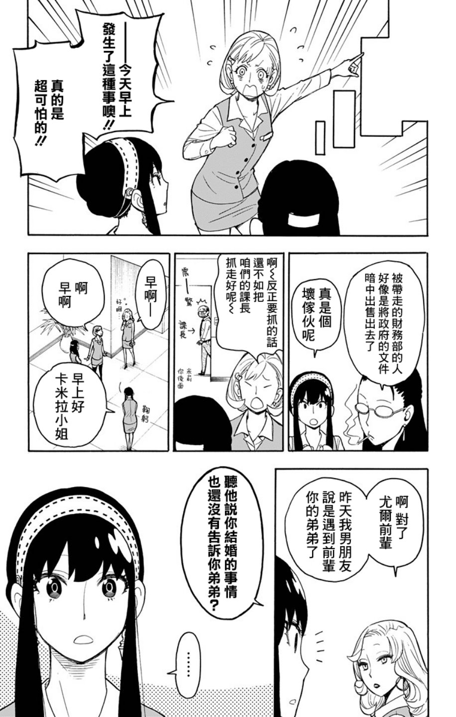 间谍过家家韩漫全集-第11话无删减无遮挡章节图片 